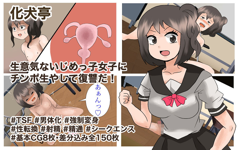 いじめっ子がウザいので男体化♂させて復讐しようと思います。 サンプル1ページ目