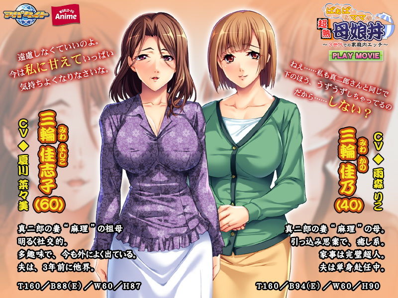 ばぁばとママとの超熟母娘丼〜3世代での家庭内エッチ〜PLAY MOVIE サンプル1ページ目