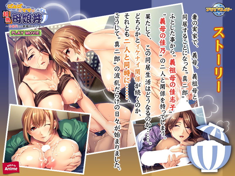 ばぁばとママとの超熟母娘丼〜3世代での家庭内エッチ〜PLAY MOVIE サンプル2ページ目