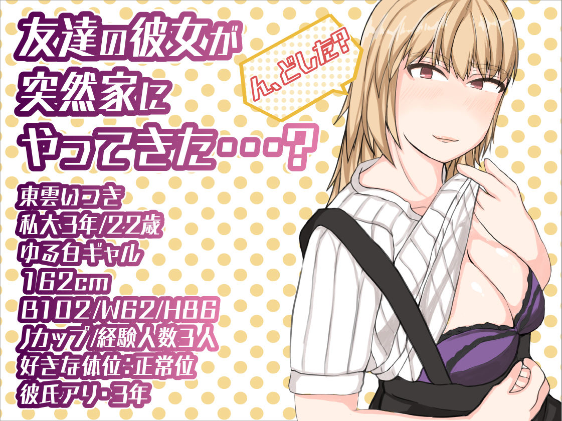 友達の彼女は、ギャルで？ドMで？交尾したくて発情中！？ サンプル2ページ目