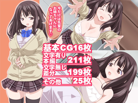 惑星の後輩3 お姉ちゃんな後輩 サンプル1ページ目