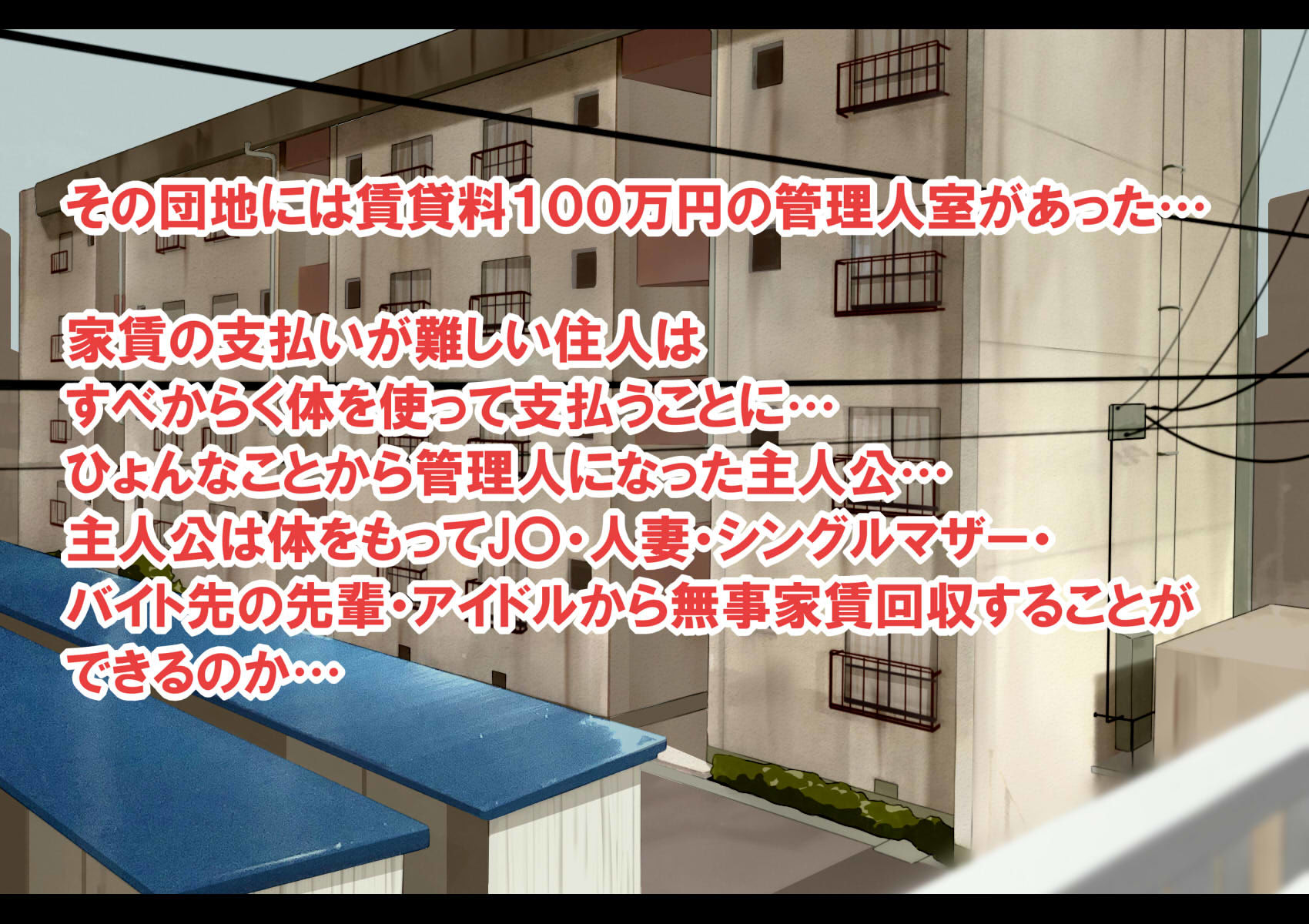 ハーレム団地 〜賃貸料100万円の管理人室〜 サンプル6ページ目
