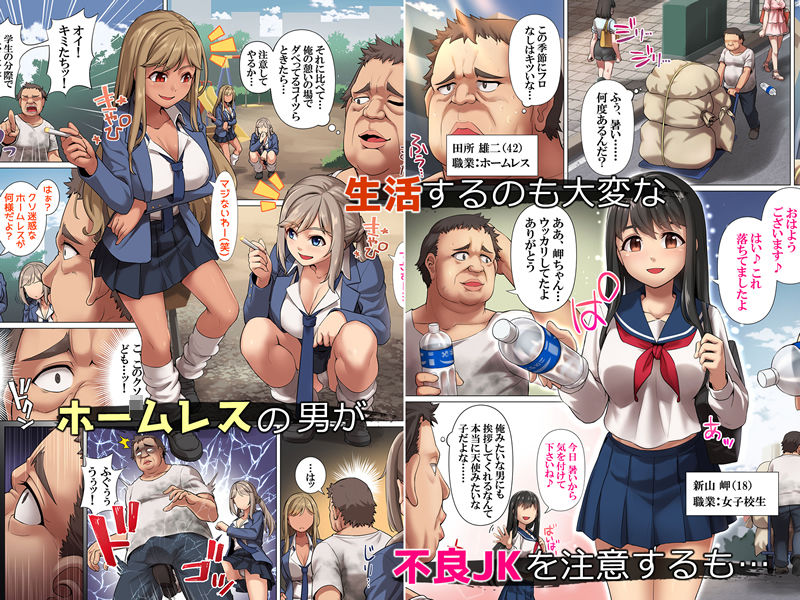 催●☆リベンジ改〜ホームレスの俺が催●アイテムを拾ったら〜 サンプル1ページ目