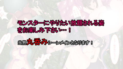 巨乳魔法少女を騙して丸呑みにしようとするが我慢できず一気に丸呑みにしてしまう話 サンプル10ページ目