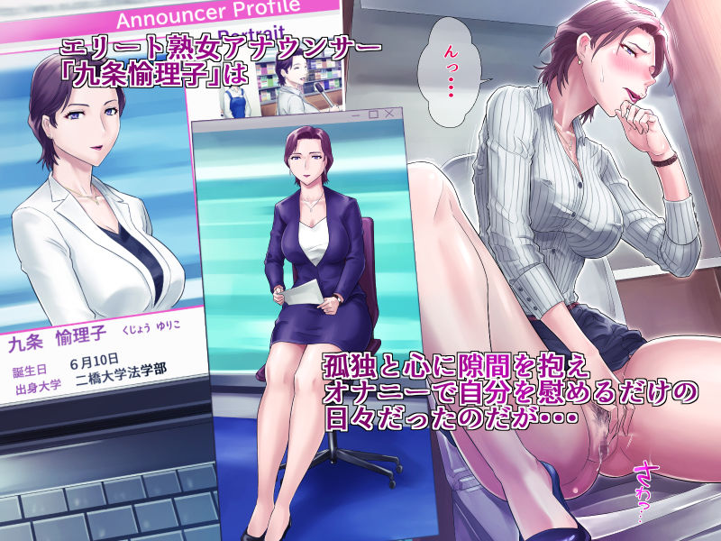 某放送局アナウンサー九条愉理子のアイとアナ2 サンプル1ページ目