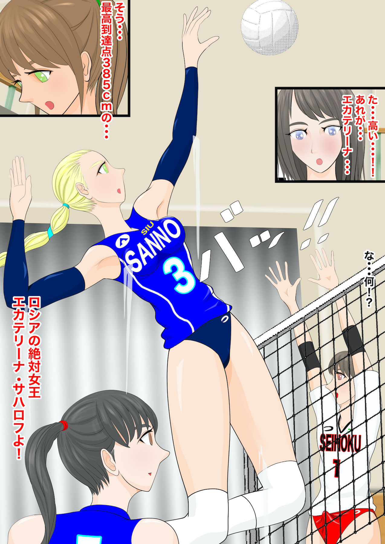 負けたらブルマ勝つまでブルマ2〜敗北男子コート内逆レ●プ〜 サンプル4ページ目