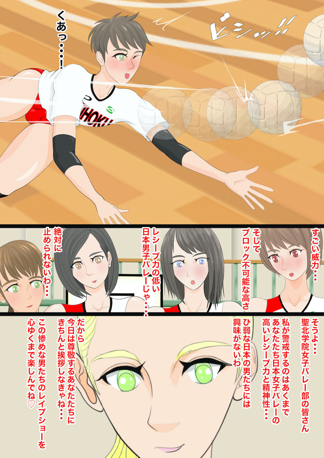 負けたらブルマ勝つまでブルマ2〜敗北男子コート内逆レ●プ〜 サンプル5ページ目