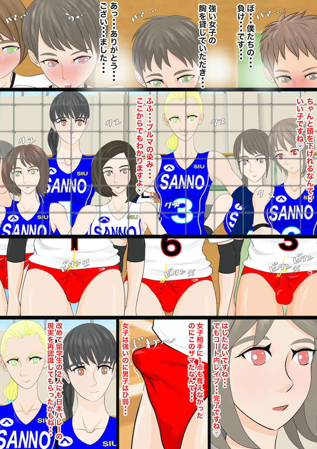 負けたらブルマ勝つまでブルマ2〜敗北男子コート内逆レ●プ〜 サンプル7ページ目