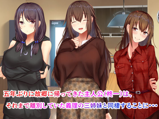 あまやかし〜三姉妹とのイチャラブハーレム性活〜 サンプル1ページ目