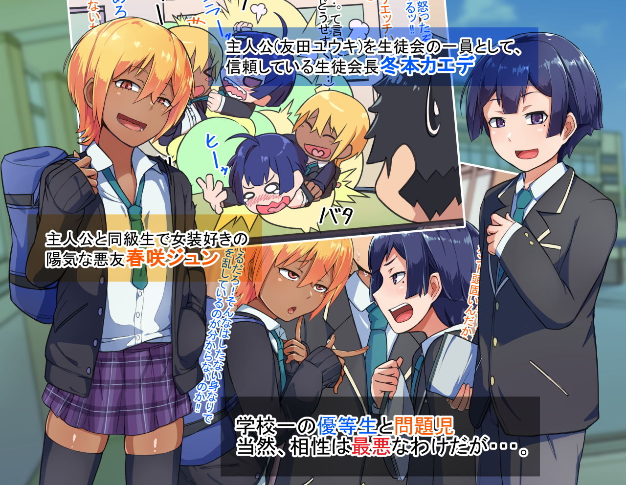 オトコノコト×× No.3〜褐色淫靡な同級生VS誠実可憐な生徒会長〜 サンプル1ページ目
