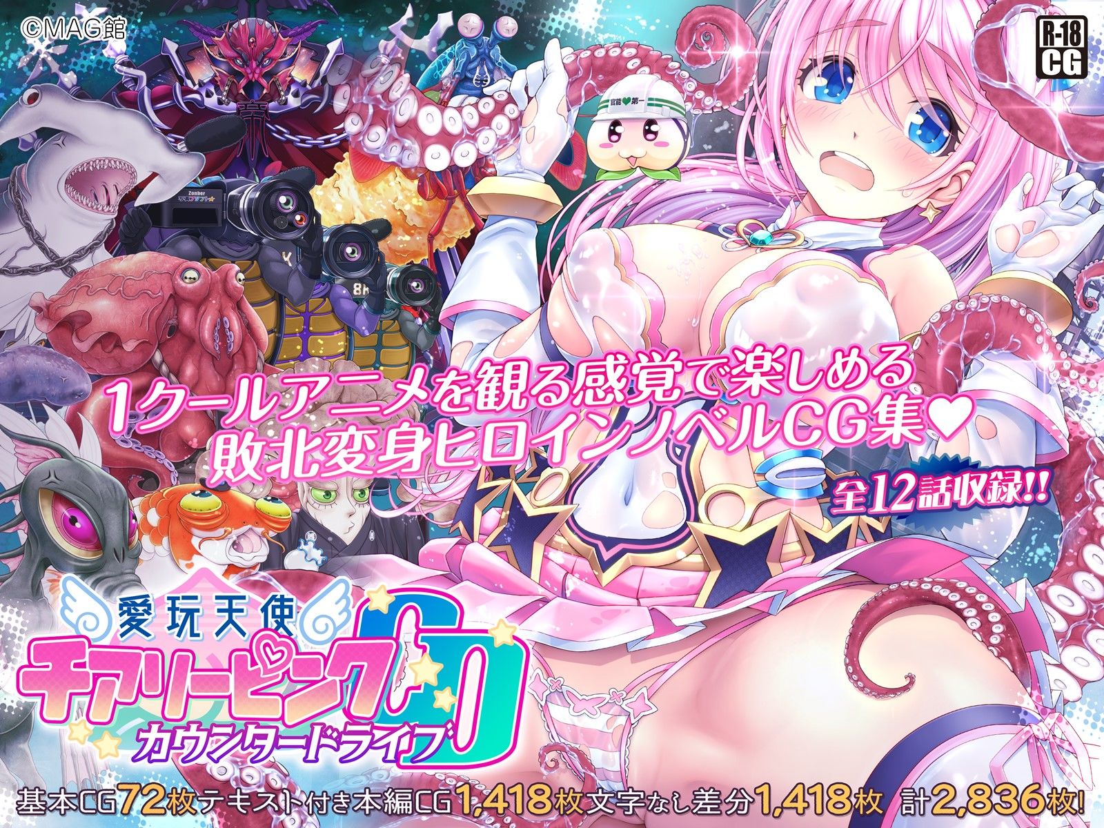 愛玩天使チアリーピンク 〜カウンタードライブ〜 サンプル6ページ目
