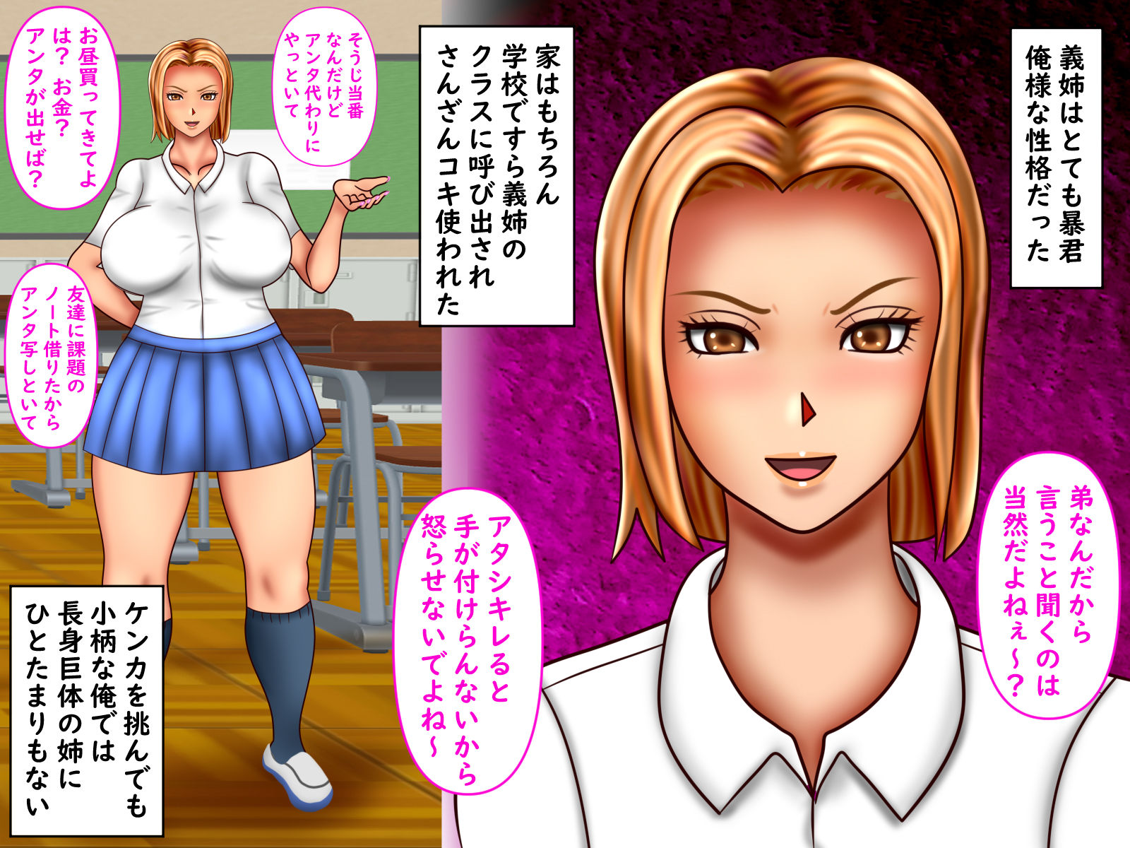 肉厚暴君な義姉に顔面騎乗でいじめられまくったので 媚薬を使って教室公開プレイで逆襲した サンプル1ページ目