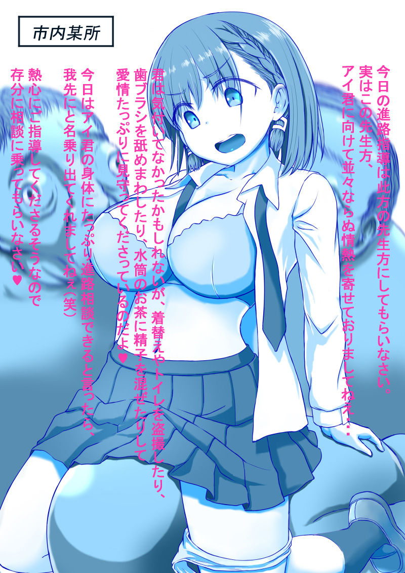 変態教師の母娘指導 〜TAWAWA44-53〜 サンプル3ページ目