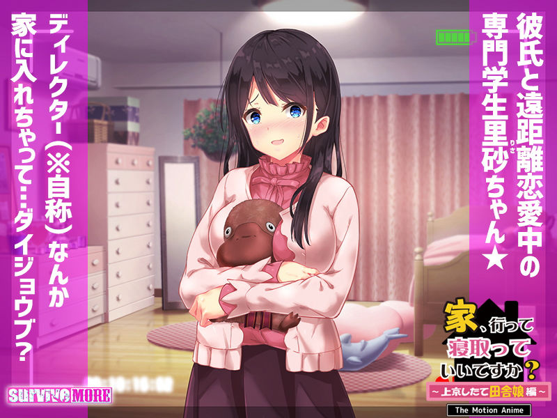 家、行って寝取っていいですか？ 〜上京したて田舎娘編〜 The Motion Anime サンプル3ページ目