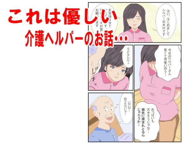 「介護員は大変だ！」＆「私のお兄ちゃん」 サンプル2ページ目