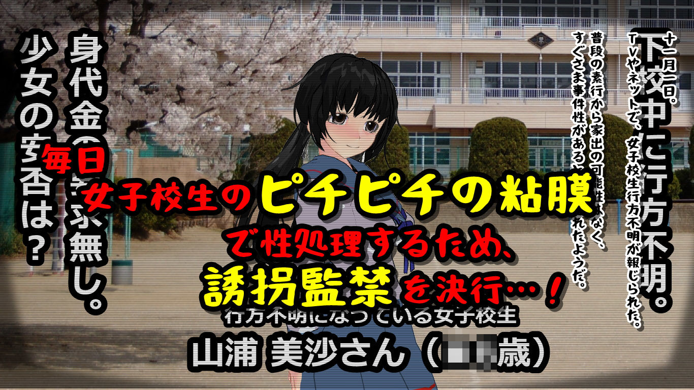 女子校生、監禁、性処理用。 サンプル2ページ目