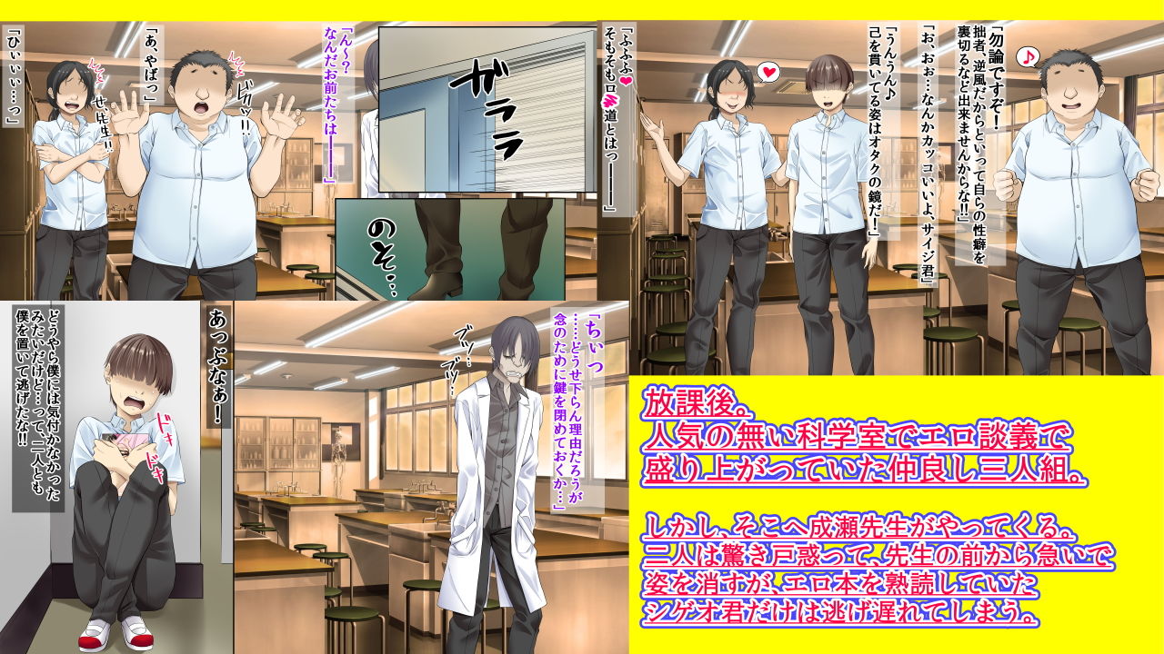 モブっぽいシゲオ君が偶然催●の力を手に入れて サンプル1ページ目