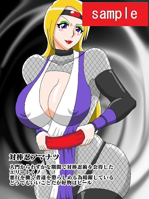対棒忍アマナツ くノ一のエッチな修行に密着！！ サンプル2ページ目