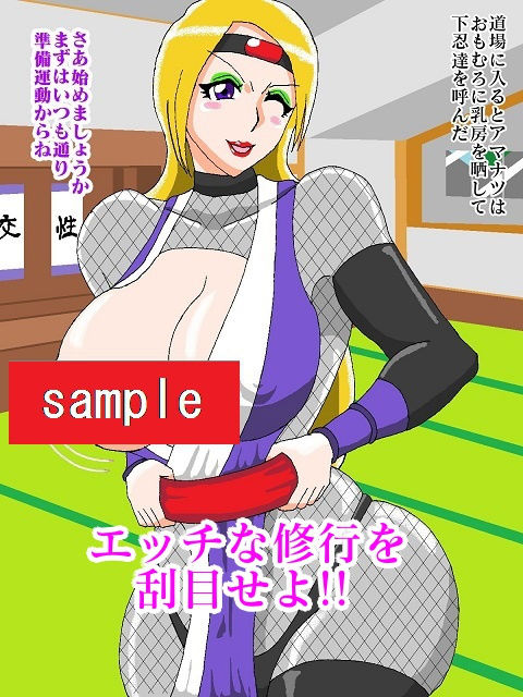 対棒忍アマナツ くノ一のエッチな修行に密着！！ サンプル3ページ目