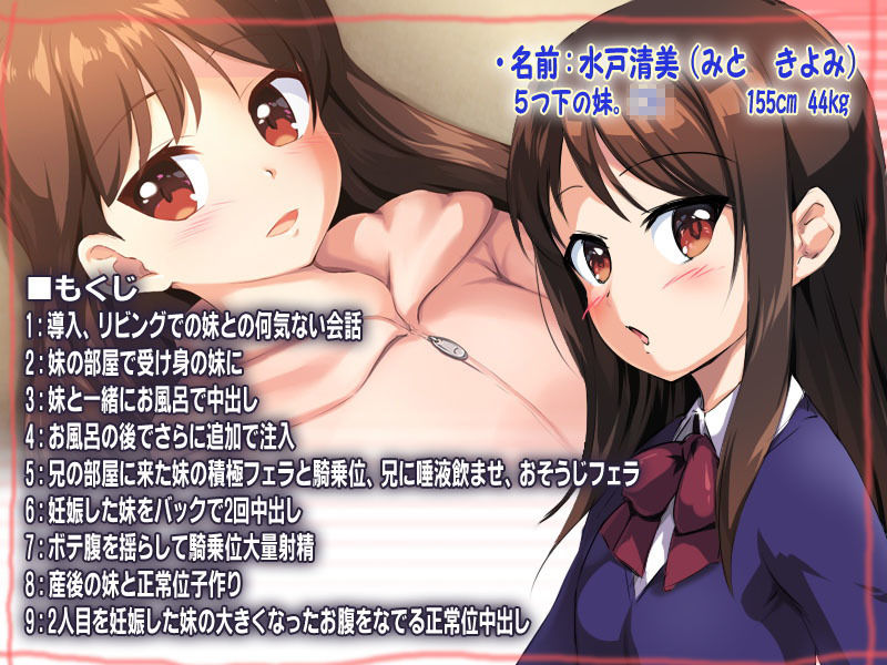 妹NN日記5-まいんだいあり5- 妹はお兄ちゃんと近親相姦して妊娠したい、優等生のストレス発散背徳H サンプル1ページ目