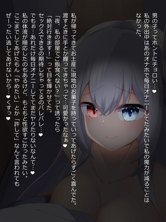 サキュバスちゃんのエサの作り方 サンプル5ページ目