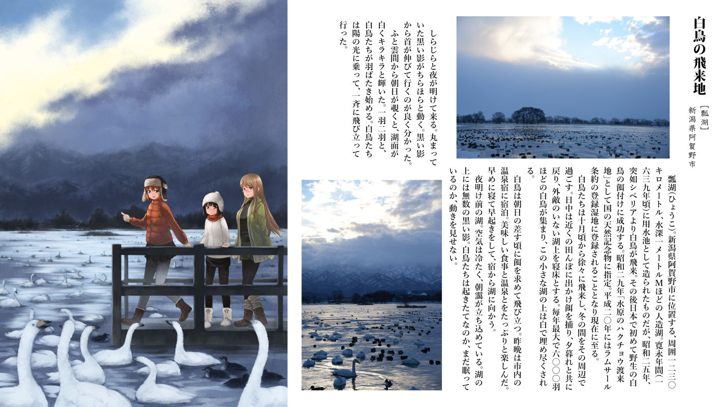 あけみほ旅日記 彩りの旅路 サンプル4ページ目