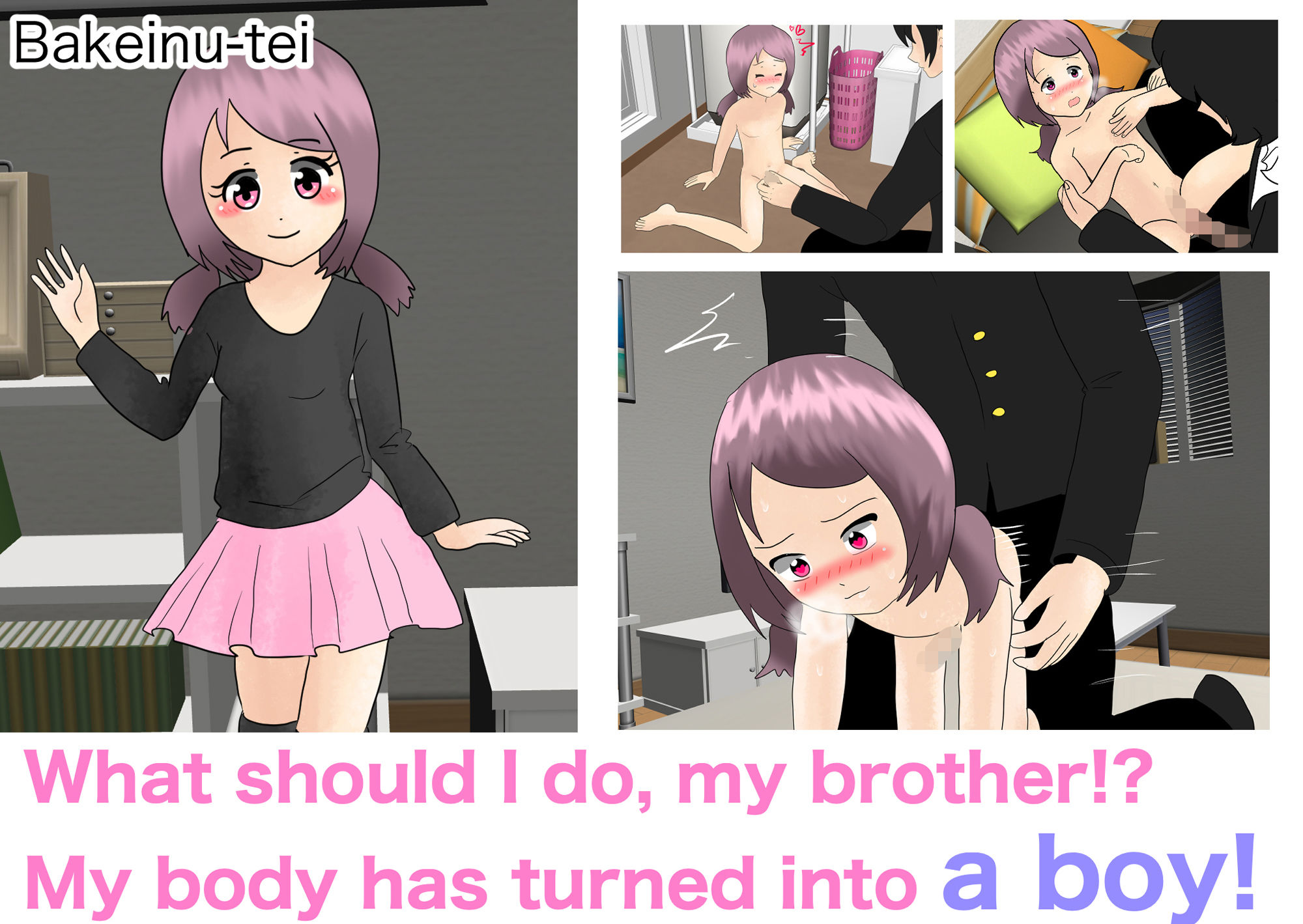 どうしようお兄ちゃん！ あかり、男の娘♂になっちゃった！ サンプル2ページ目