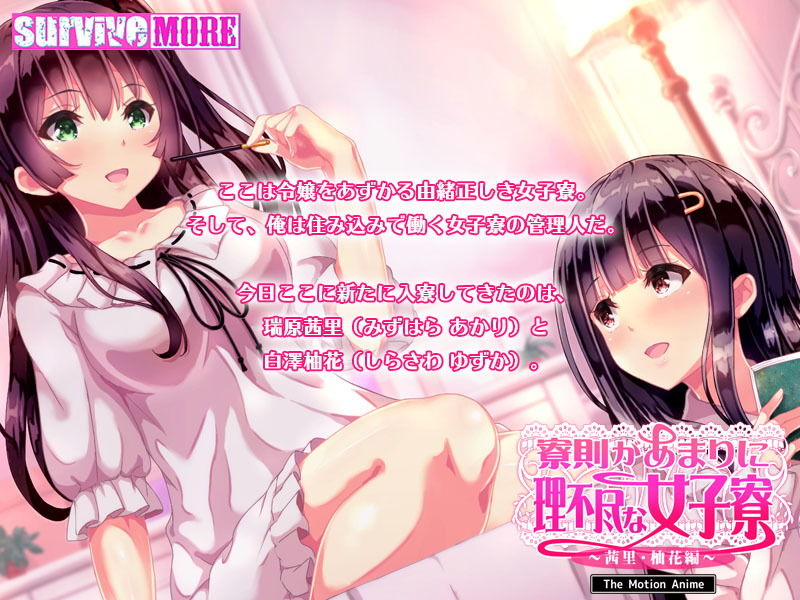 寮則があまりに理不尽な女子寮 〜茜里・柚花編〜 The Motion Anime サンプル3ページ目