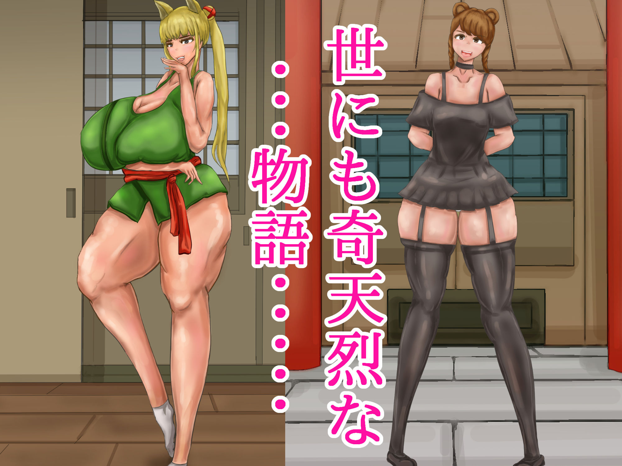 化かし化かされ 〜パワースポットでLove注入〜 サンプル3ページ目