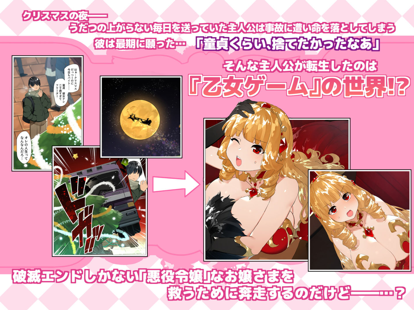 ドM転生！-乙女ゲームの世界にモブ転生したけどライバル令嬢たちがドSすぎる！- サンプル1ページ目