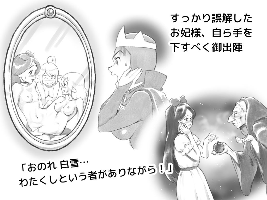 SNOW WHITE ＆ BLACK QUEEN 百合異説白雪姫 サンプル5ページ目