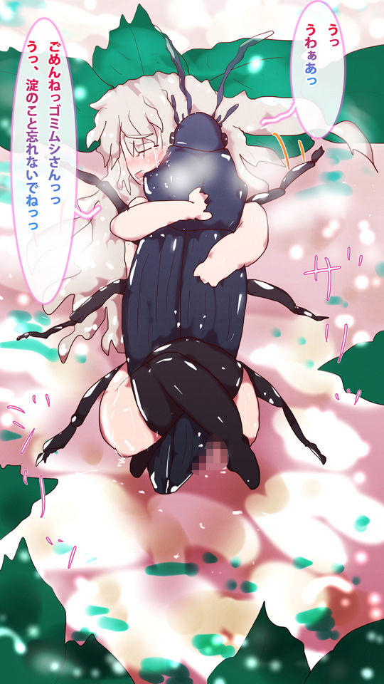 淀ちゃんとヨコハマナガゴミムシとの別れ〜さよなら、故郷の幼馴染み〜 サンプル1ページ目