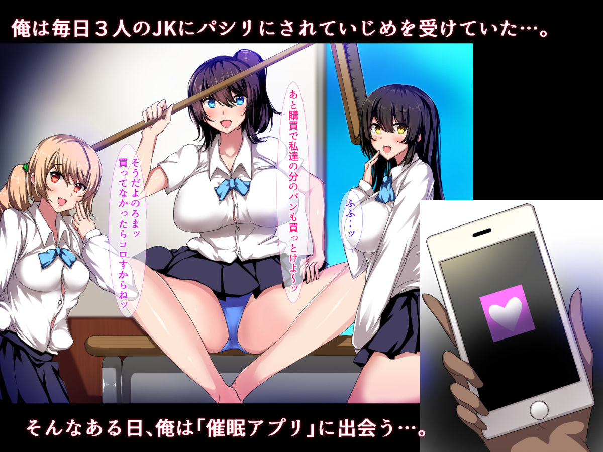 俺をいじめたJKどもを催●アプリで孕ませた話 サンプル1ページ目