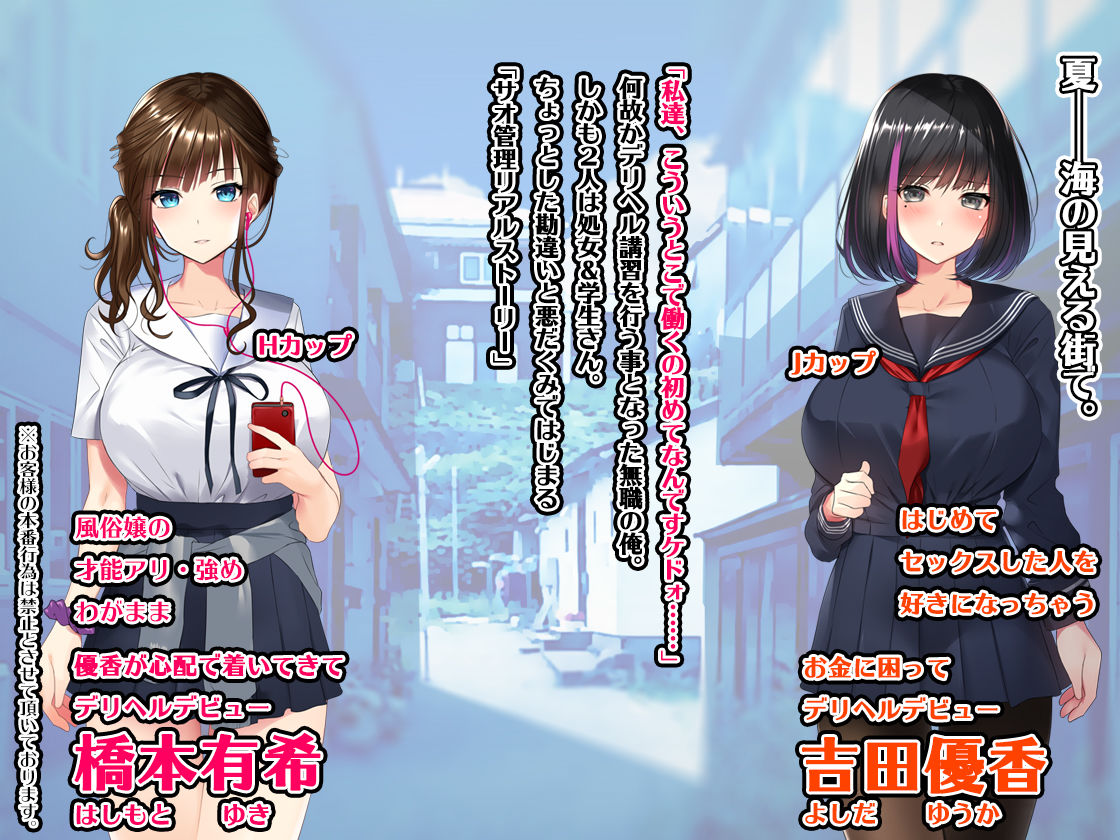 はじめてのデリヘル 〜サオ管理の夏〜 サンプル1ページ目