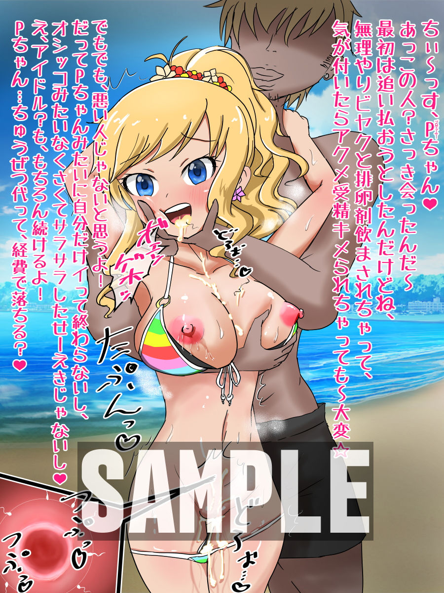 いま鬱勃起したくないなら絶対に読まないで下さい。アイドル編 サンプル2ページ目