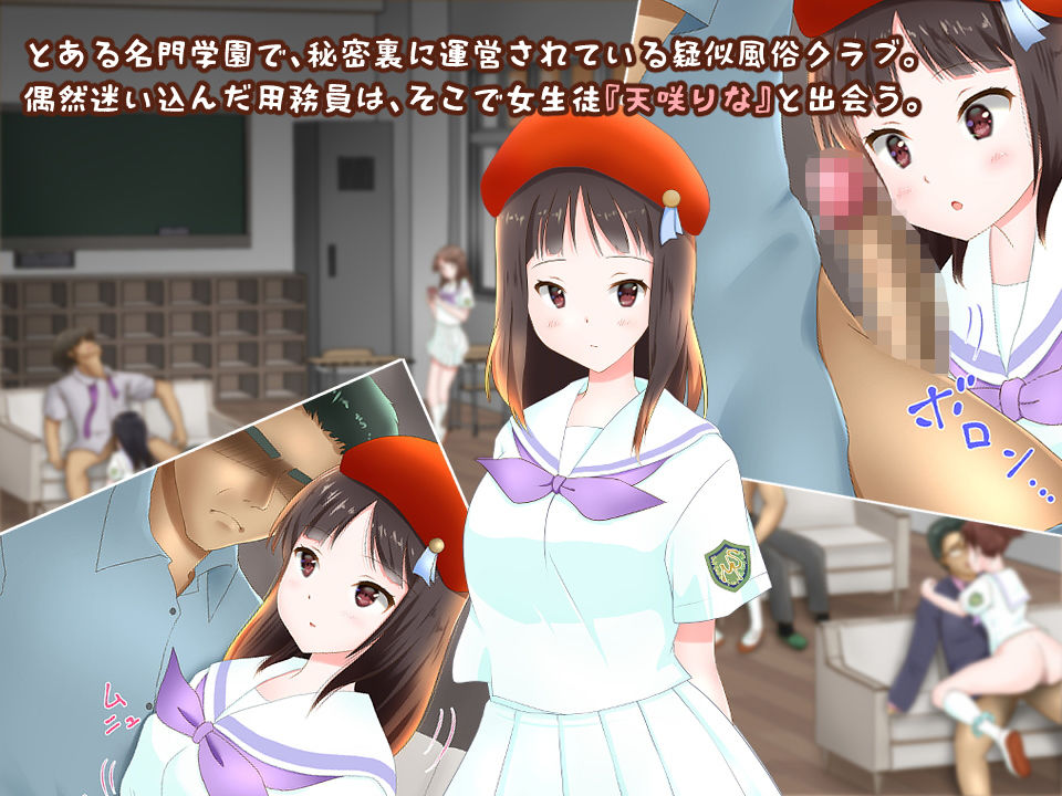 学園裏クラブ〜りな〜 サンプル1ページ目