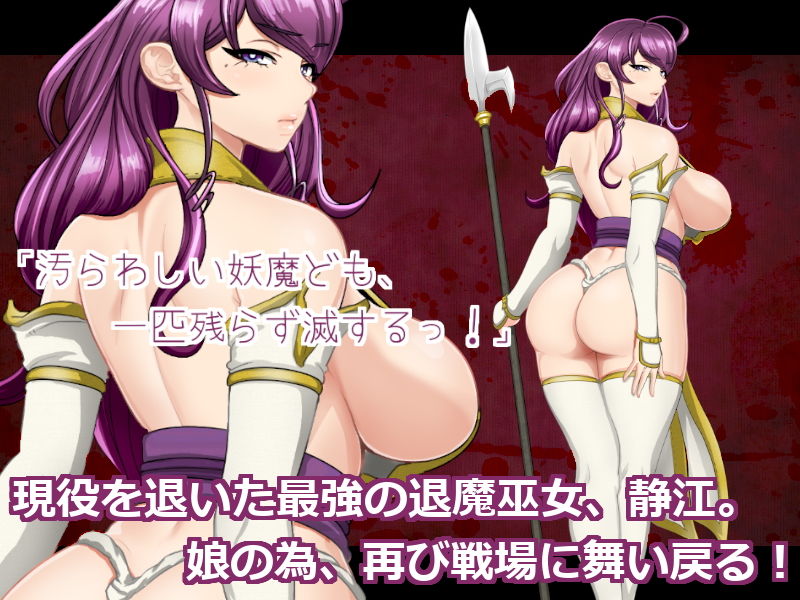 退魔剣士シズル外伝 BADEND サンプル1ページ目