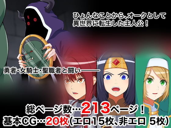 転生したら最強オーク サンプル1ページ目