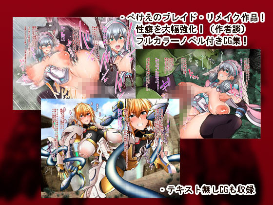 ぺけえのブレイドつながる獣 サンプル1ページ目