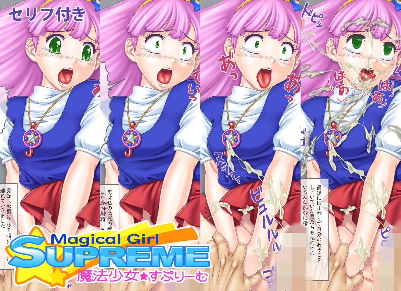 魔法少女★すぷりーむ サンプル6ページ目