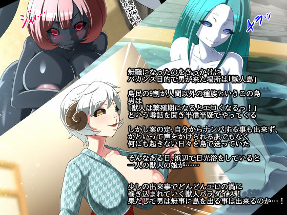 人外爆乳‐獣人島漫遊記‐ サンプル2ページ目