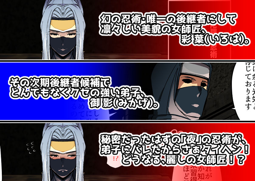 シノビのイロハ 〜激チョロ女師匠と実践！えちえち忍術指南〜 サンプル1ページ目