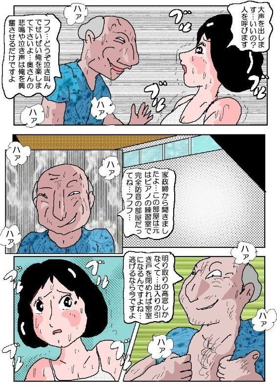 令夫人・和歌子2 壮絶監禁種付け部屋 サンプル2ページ目