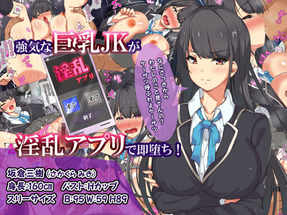 淫乱アプリで即ドスケベ化！？自由に膣内射精できちゃう生活！！ サンプル1ページ目