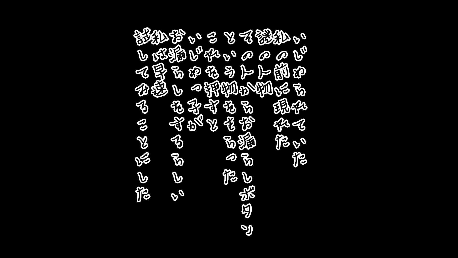 【仕返し】強●おもらしいじめリベンジ サンプル1ページ目