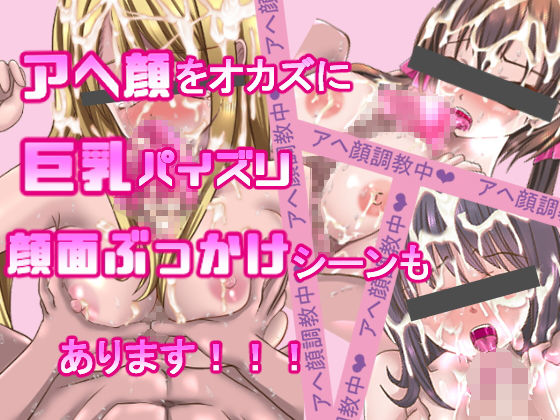 アヘ顔調教師 サンプル6ページ目