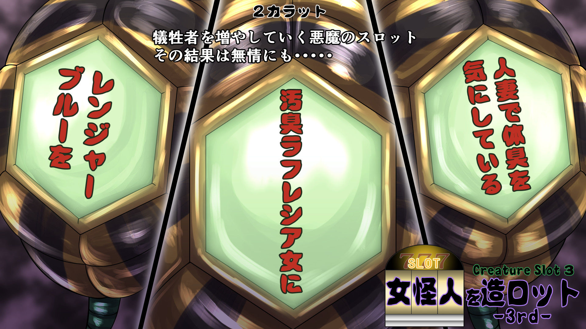 女怪人を造ロット-3rd- サンプル2ページ目