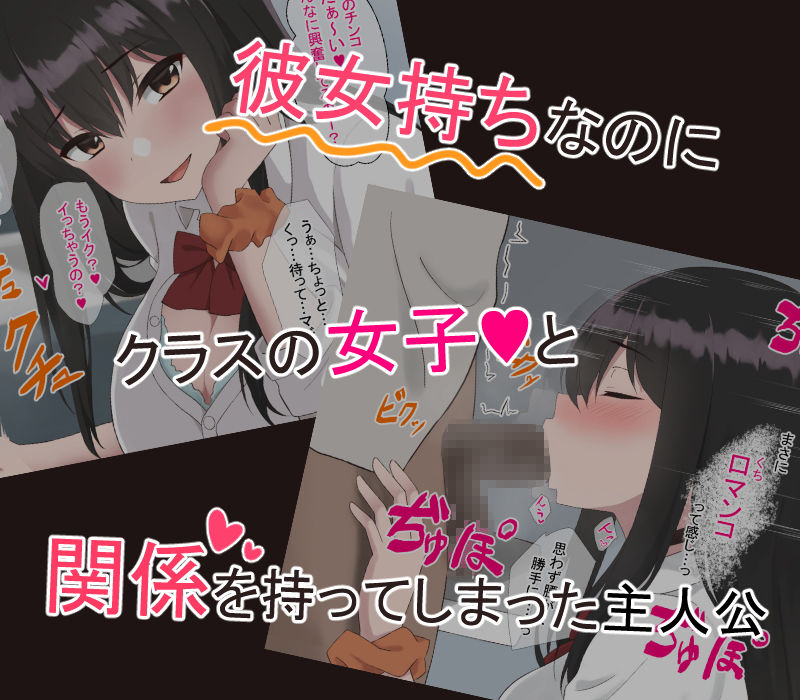 彼女持ちの俺がエロいJKに誘惑されて浮気セックスにハマる話 サンプル1ページ目