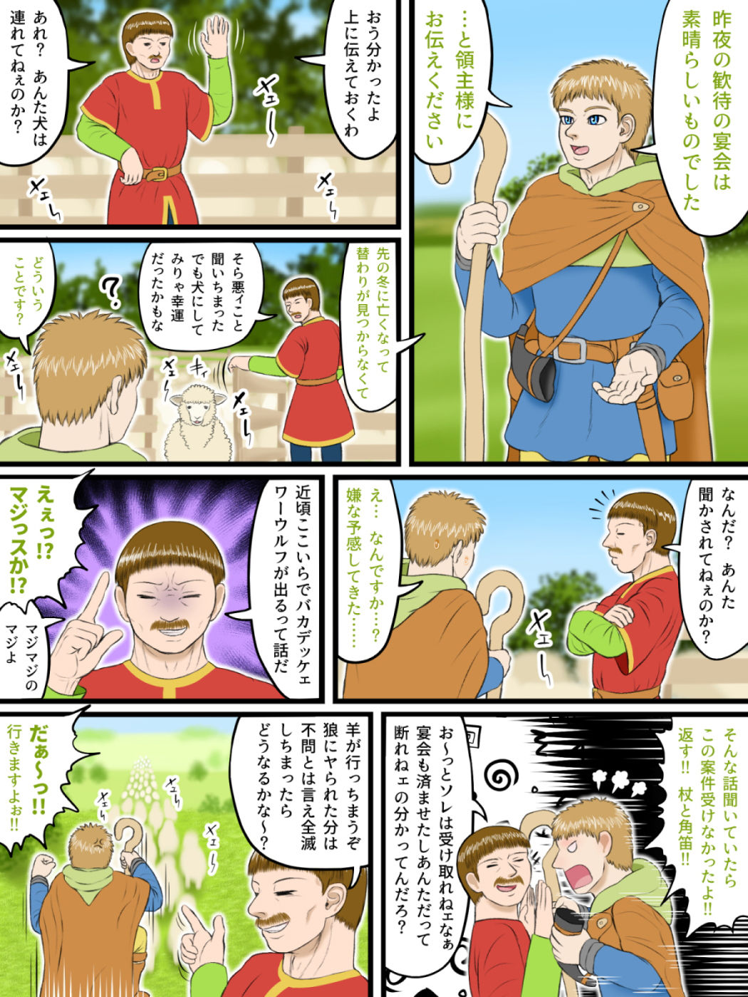 亜人録 〜羊飼いとワーウルフ〜 サンプル1ページ目