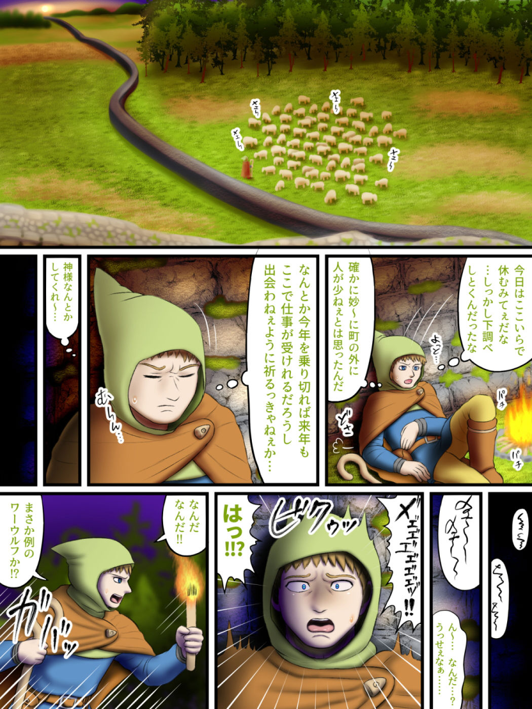 亜人録 〜羊飼いとワーウルフ〜 サンプル2ページ目